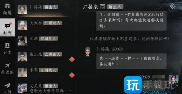 燕云十六声江拾柒怎么结交
