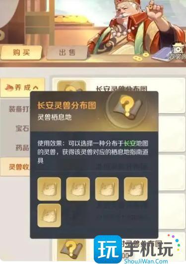 灵兽大冒险商行怎么选购