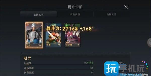 问鼎三国主公战力怎么提升