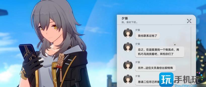 崩坏星穹铁道驭空同行任务怎么触发