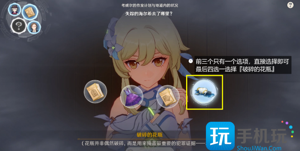 原神4.0白露与黑潮的序诗攻略5