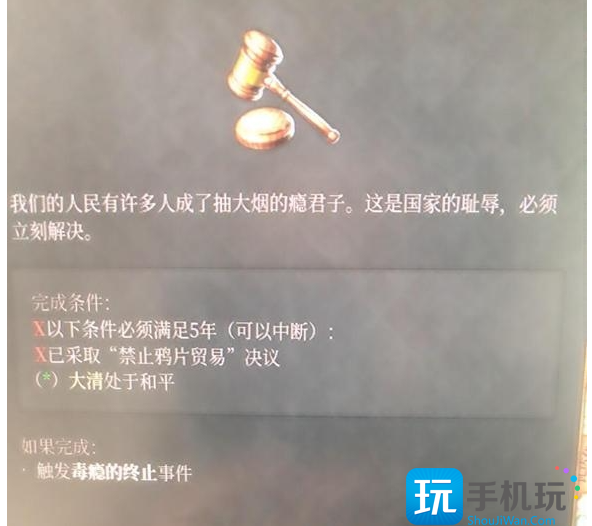 维多利亚3禁止鸦片决议攻略 维多利亚3禁止鸦片决议攻略