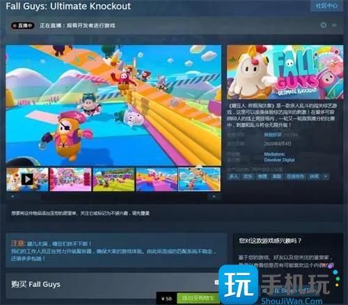 糖豆人steam英文名