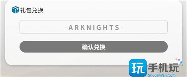 明日方舟2023感谢庆典兑换码大全