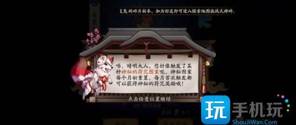 阴阳师5月神秘图案怎么画