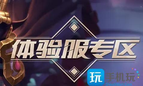 王者榮耀體驗服官網申請入口是多少
