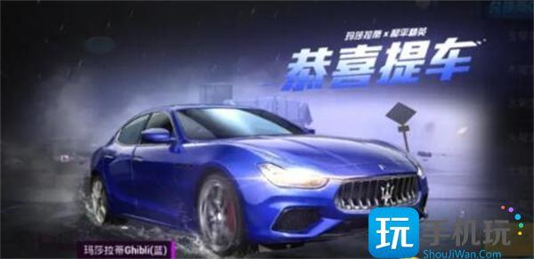 和平精英玛莎拉蒂价格表大全