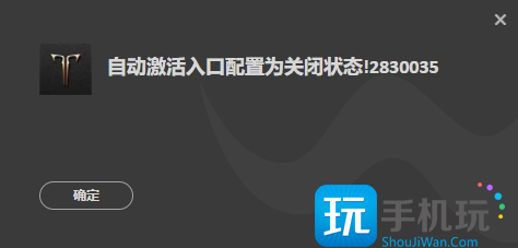 命运方舟自动激活入口为关闭状态怎么办 命运方舟自动激活入口为关闭状态怎么办