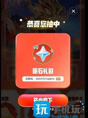 原神联动滴滴出行原石免费领取方法图4