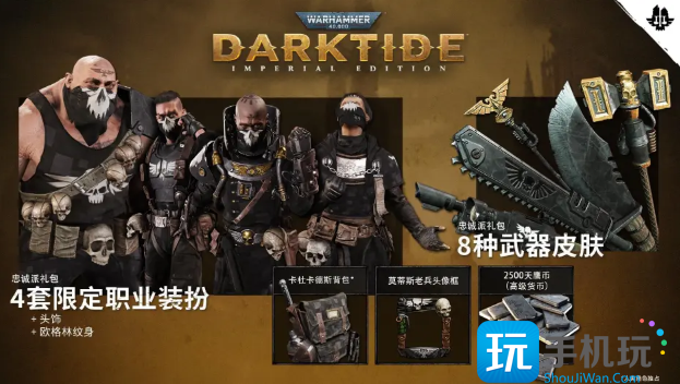 战锤40k暗潮预购奖励有哪些