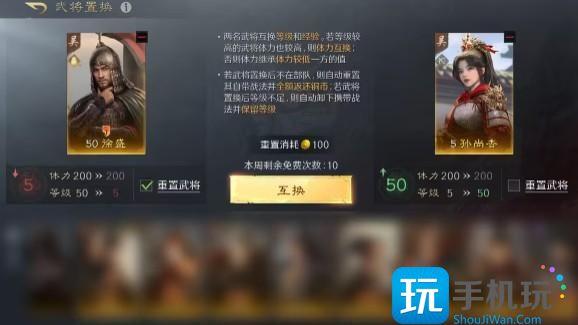 三国谋定天下体力置换规则是什么