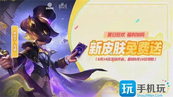 王者荣耀鬼谷子克喵怎么免费获取