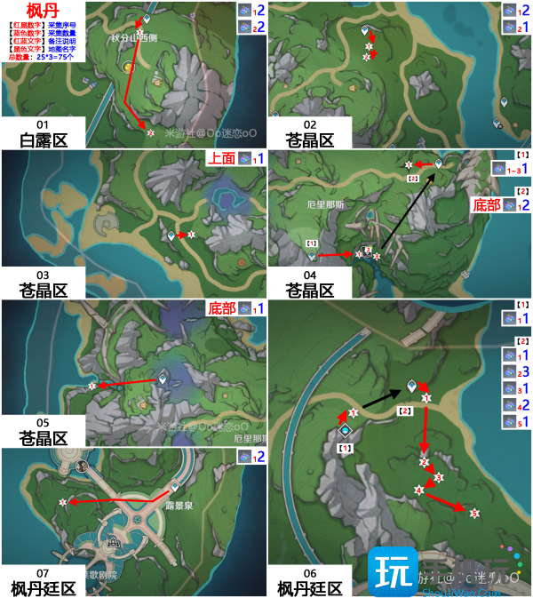 原神柔灯铃采集路线图一览图4