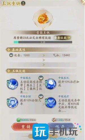 不良人破局玉佩怎么合成