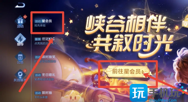 王者荣耀星会员开通方法 王者荣耀星会员怎么开通