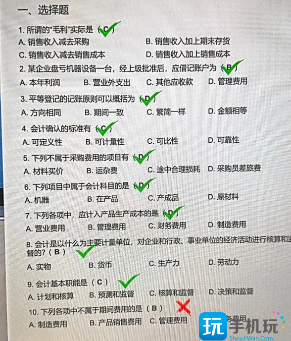 大多数正式版会计考试题答案分享
