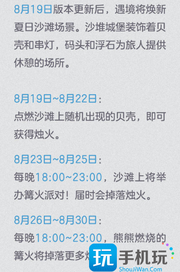 光遇夏之日活动时间国服2023