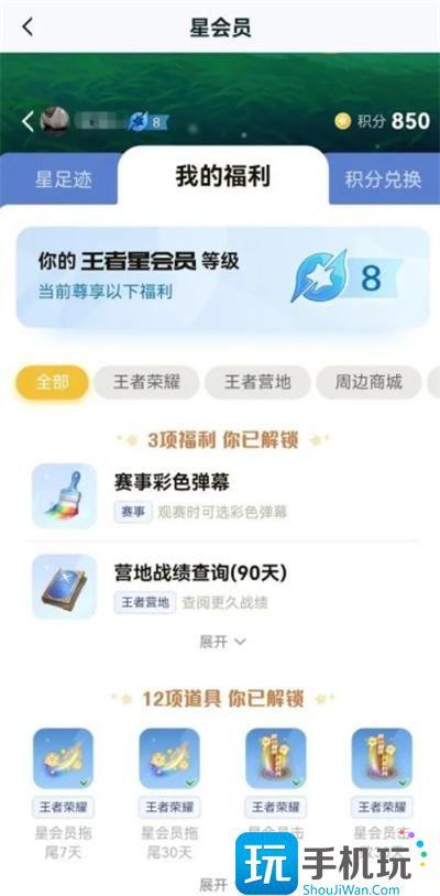 王者荣耀梦奇星会员皮肤怎么弄