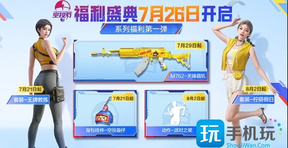 和平精英2023空投节活动什么时候开始