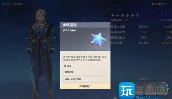 原神幽光星星在哪里采集