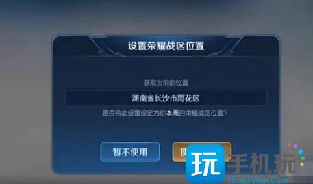 王者荣耀改定位战区教程图五