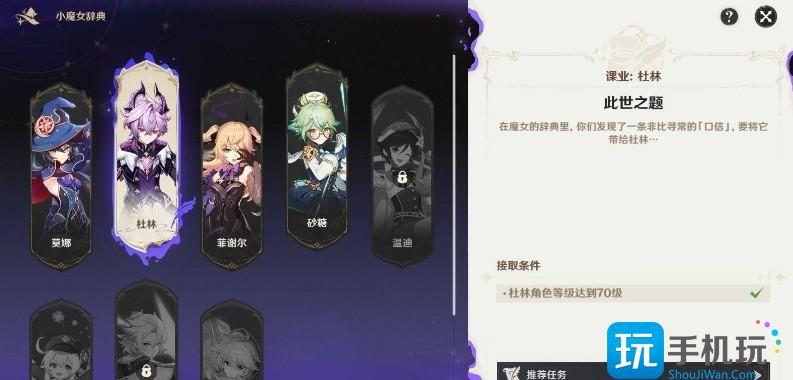 原神魔女的课业怎么完成 原神魔女的课业怎么完成