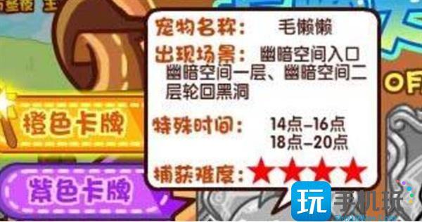 洛克王国毛懒懒