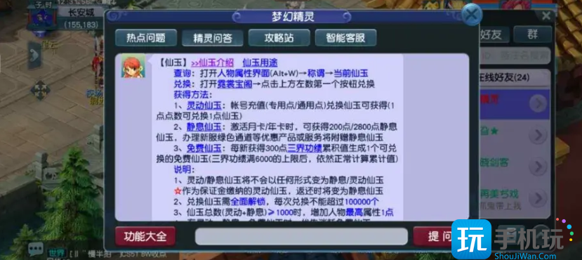 梦幻西游仙玉怎么获得