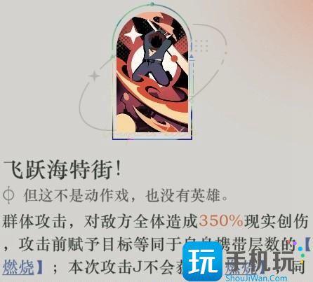 重返未来1999J技能是什么