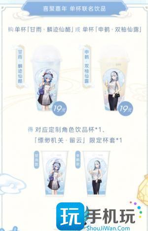 原神喜茶二次联动时间2023图2