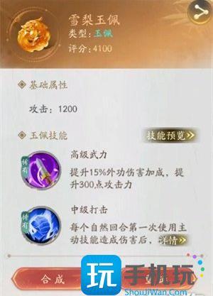 不良人破局玉佩怎么合成