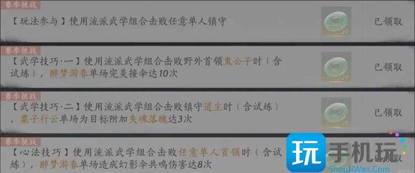 燕云十六声流派怎么挑战