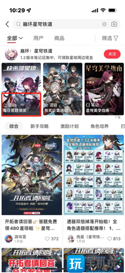 崩坏星穹铁道小红书答题答案是什么