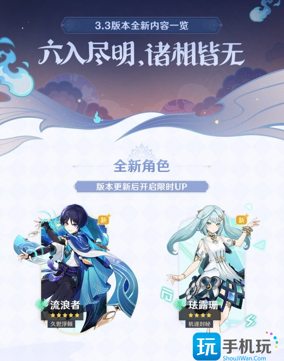 原神3.3版本更新时间与内容表一览