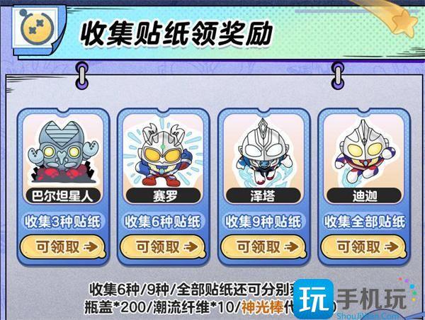 蛋仔派对奥特蛋仔贴纸怎么获得