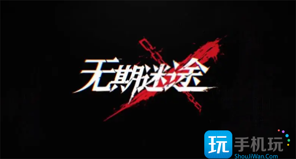 无期迷途兑换码9000异方晶有哪些