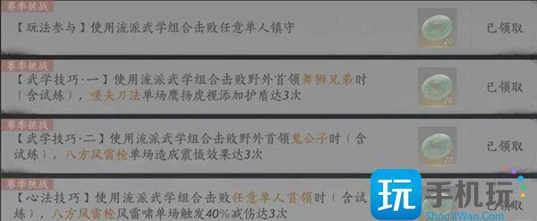 燕云十六声流派怎么挑战