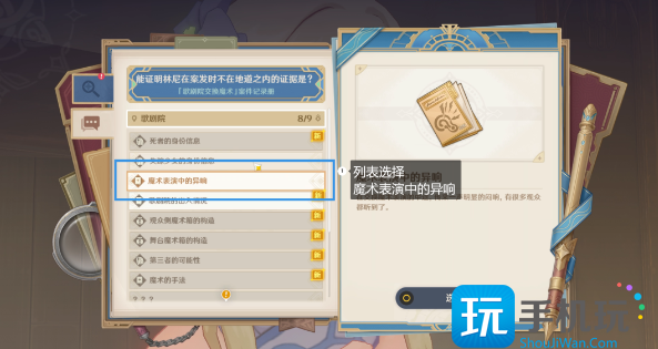 原神4.0白露与黑潮的序诗攻略2