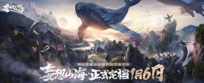 妄想山海万年异兽火烜在哪里