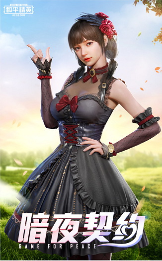 和平精英暗夜契约皮肤怎么获得 和平精英暗夜契约皮肤怎么获得