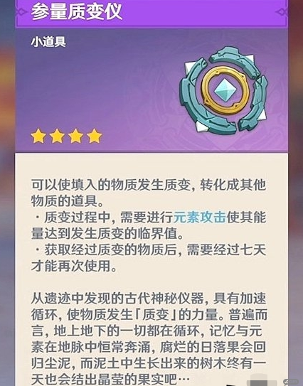 原神参量质变仪怎么获取 原神参量质变仪怎么获取