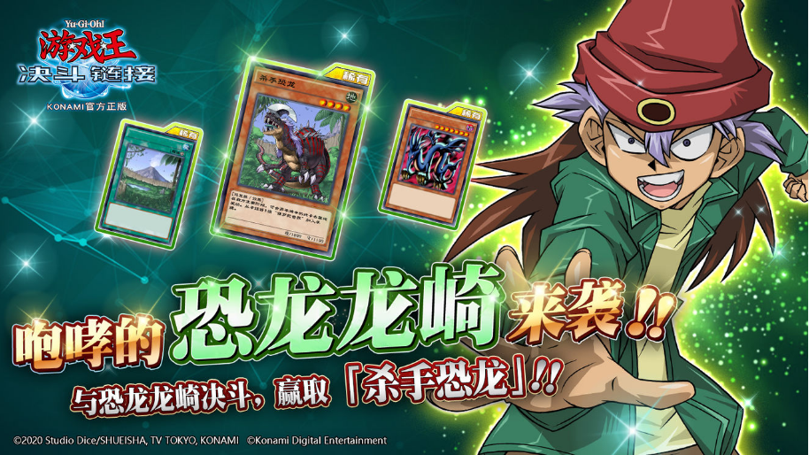 游戏王决斗链接恐龙龙崎活动怎么刷分-恐龙龙崎活动刷分攻略 游戏王决斗链接恐龙龙崎活动刷分攻略
