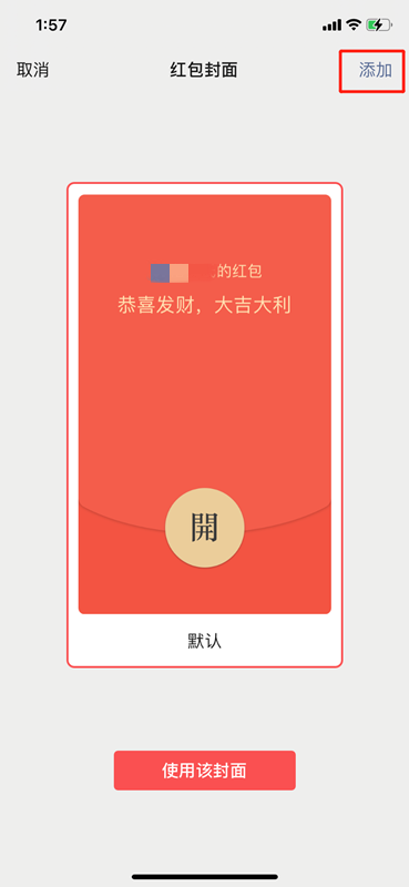 微信红包封面怎么设置-微信红包封面序列号设置方法