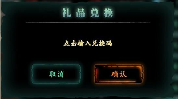 影之刃3兑换码在哪里输入 影之刃3兑换码在哪里输入