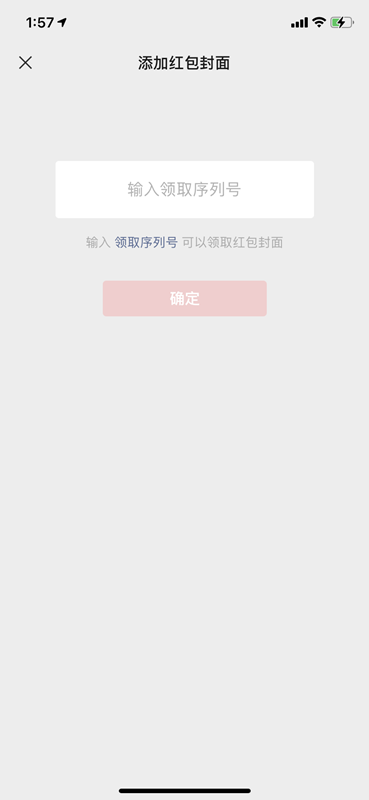 微信红包封面怎么设置-微信红包封面序列号设置方法