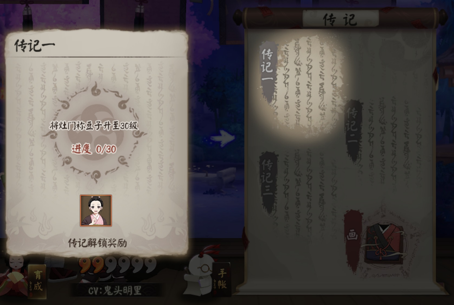 阴阳师祢豆子传记怎么解锁