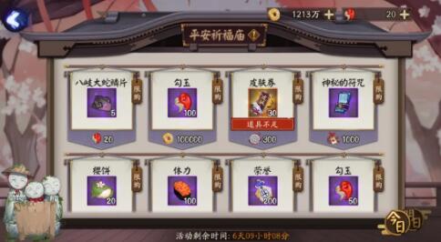 阴阳师平安祈福庙兑换什么资源好