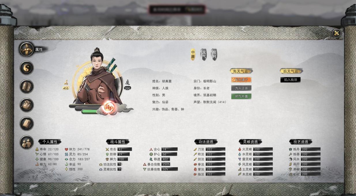 鬼谷八荒先天气运怎么搭配