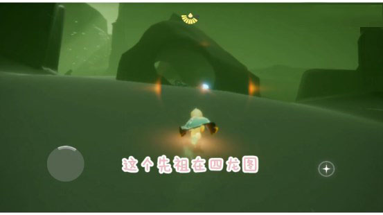 光遇2.4国际服复刻先祖在哪