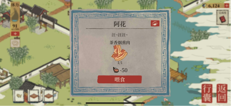 江南百景图阿花在哪里